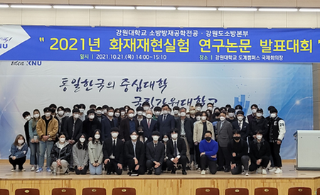 화재재현실험 연구논문 발표대회